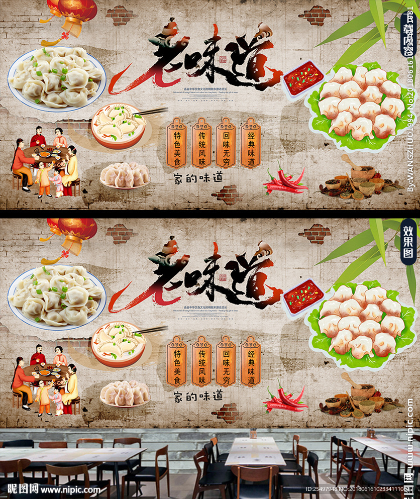 水饺背景墙
