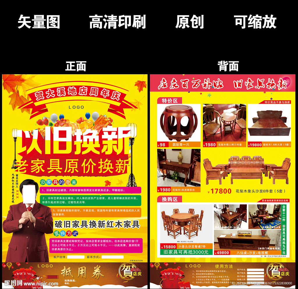 旧家具换新以旧换新红木家具单页