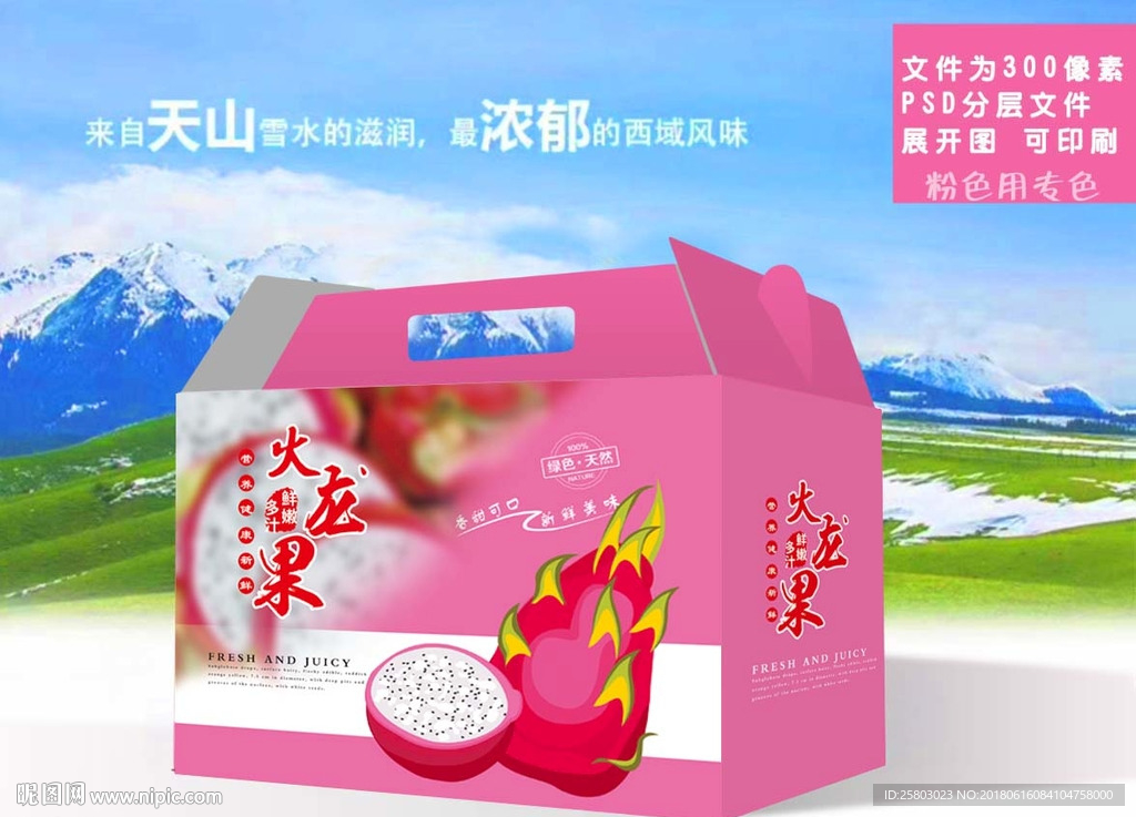 火龙果文件为展开图 可以印刷
