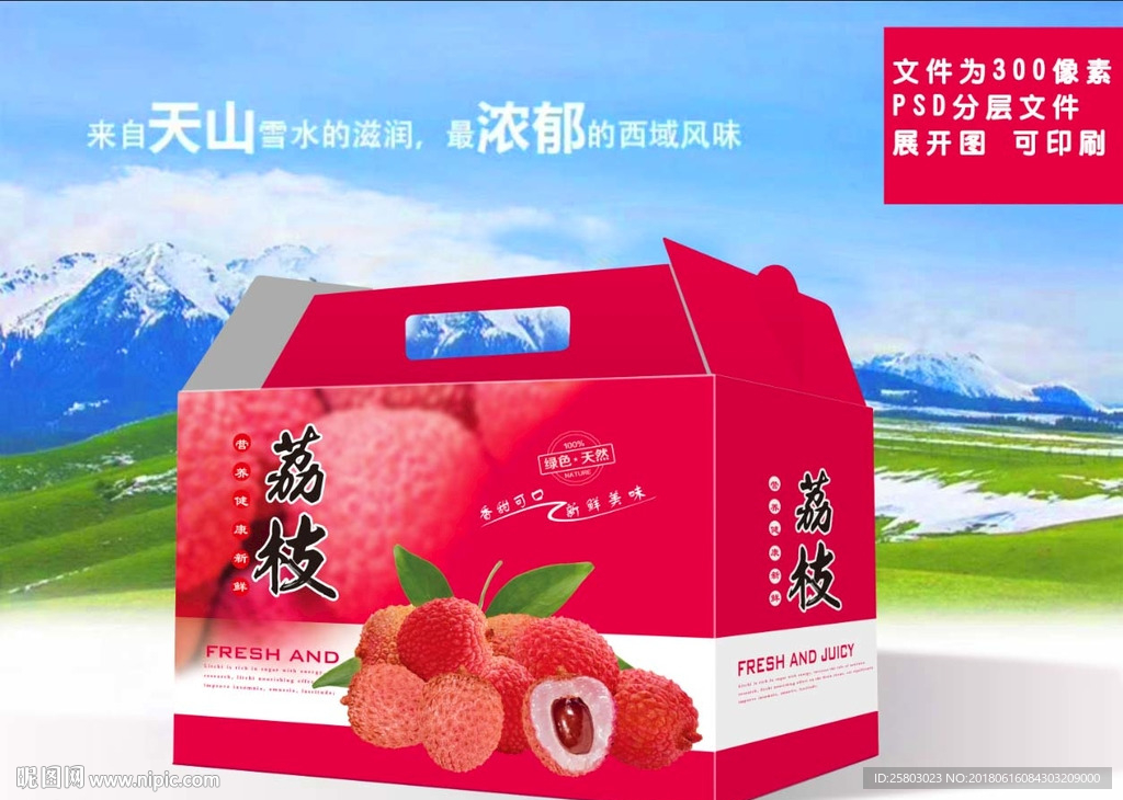 荔枝