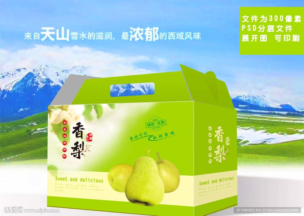 香梨
