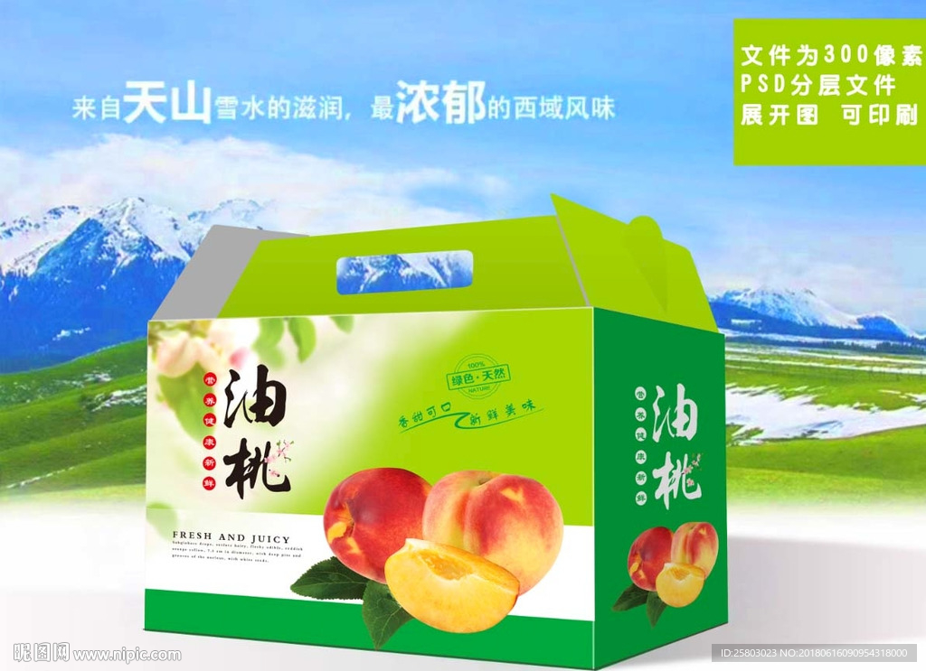 油桃