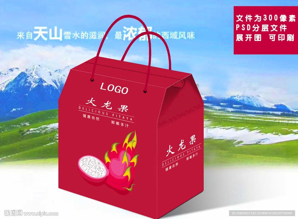 火龙果文件为展开图 可以印刷