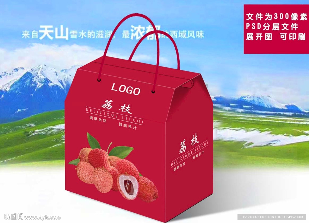 荔枝文件为展开图可印刷