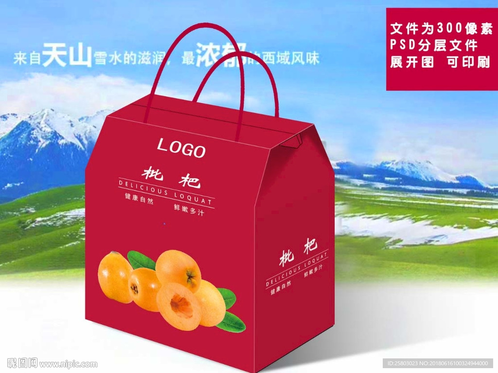 枇杷文件为展开图可印刷