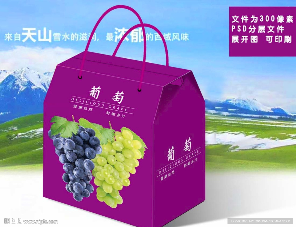 葡萄文件为展开图可印刷