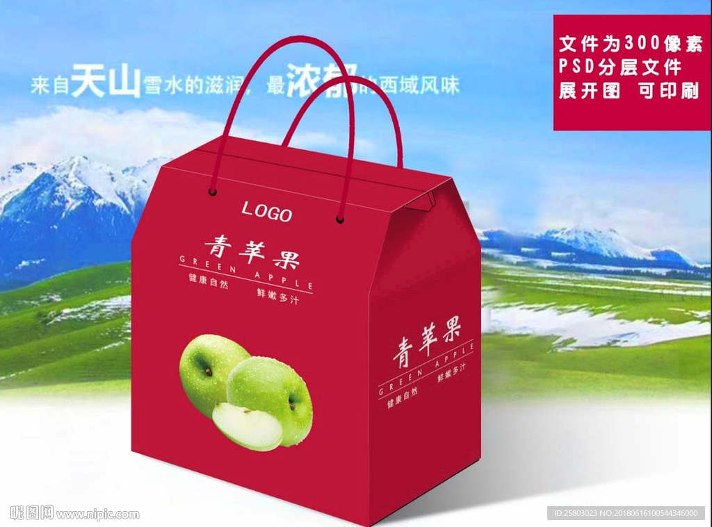 苹果文件为展开图可印刷