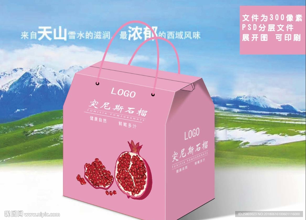 石榴文件为展开图可印刷