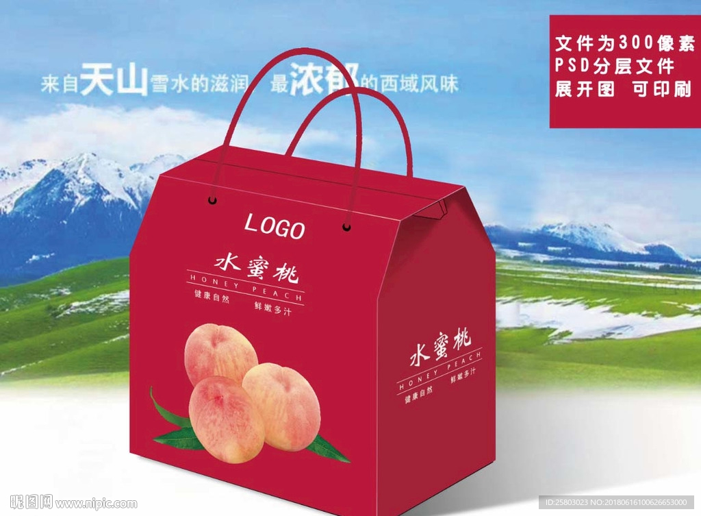水蜜桃文件为展开图可印刷