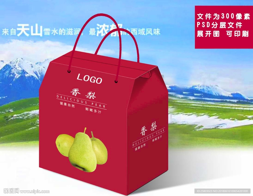 香梨文件为展开图可印刷