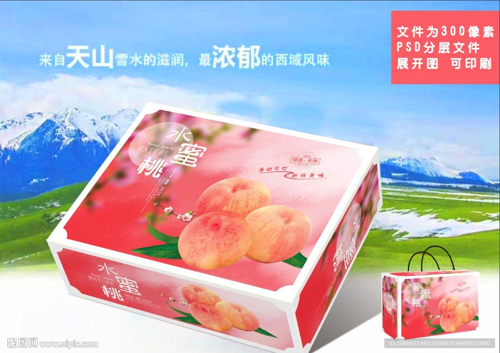 水蜜桃文件为展开图 可以印刷