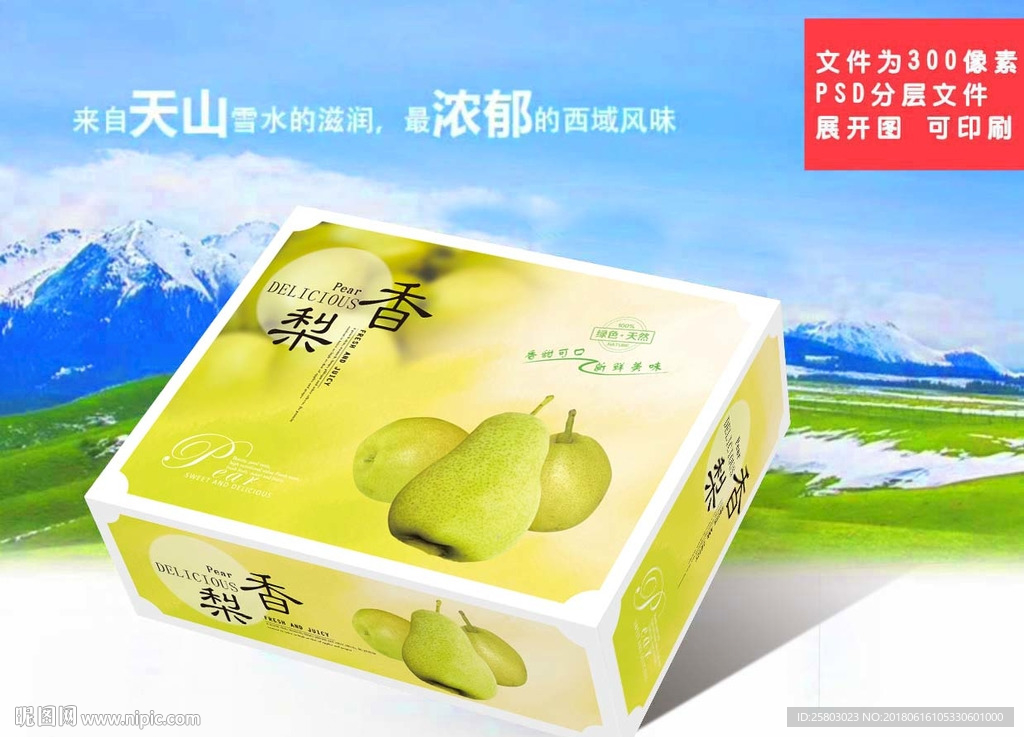 香梨