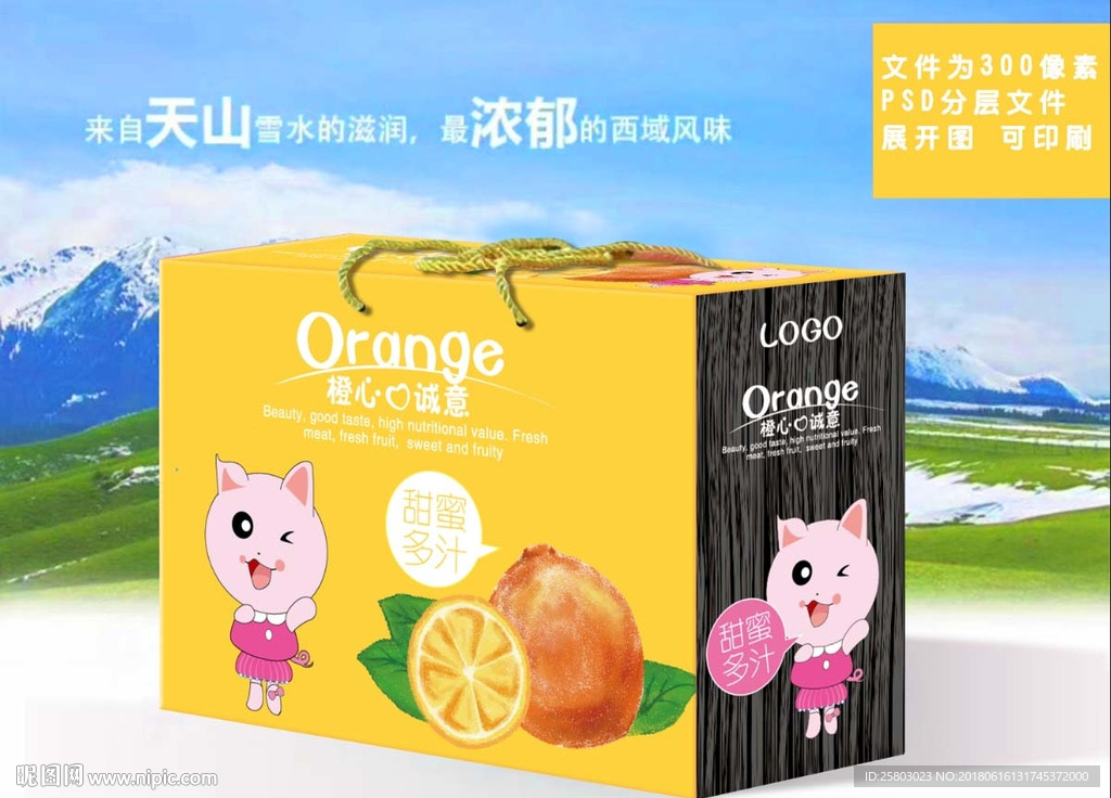 橙心橙意 文件为展开图