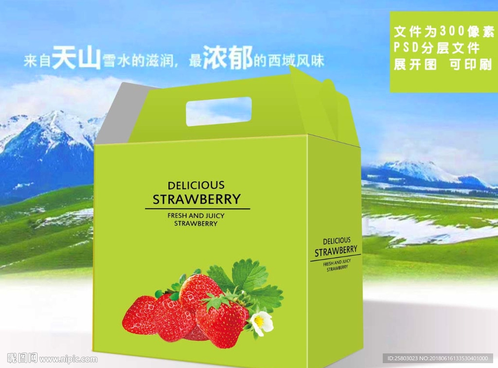 草莓文件为展开图可印刷
