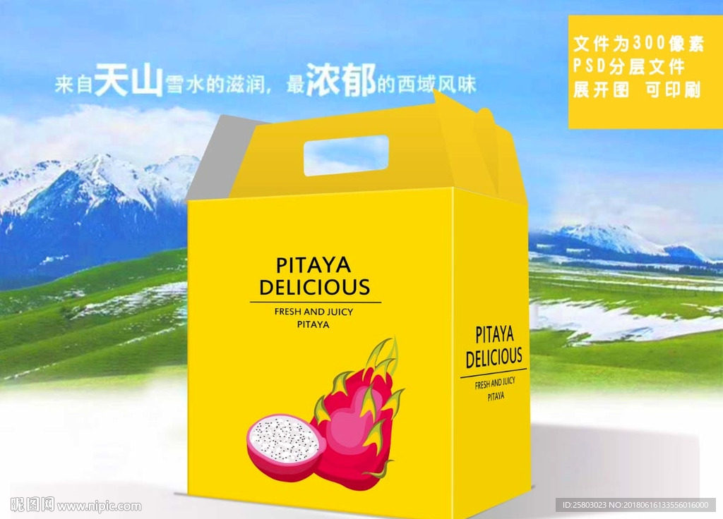 火龙果文件为展开图可印刷