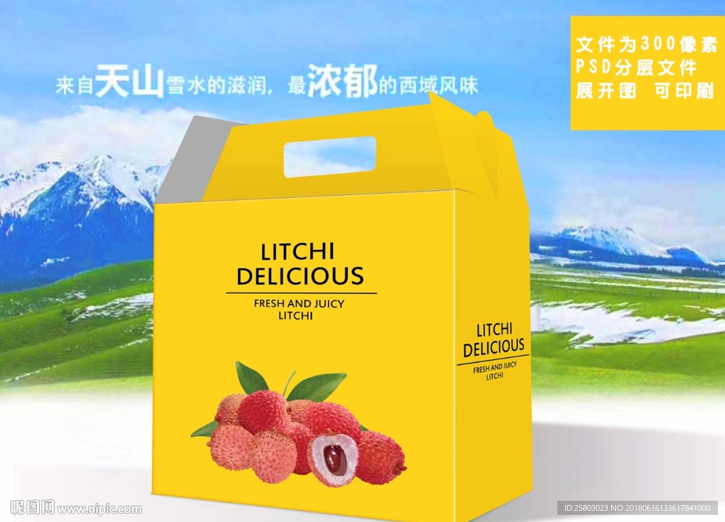 荔枝文件为展开图可印刷