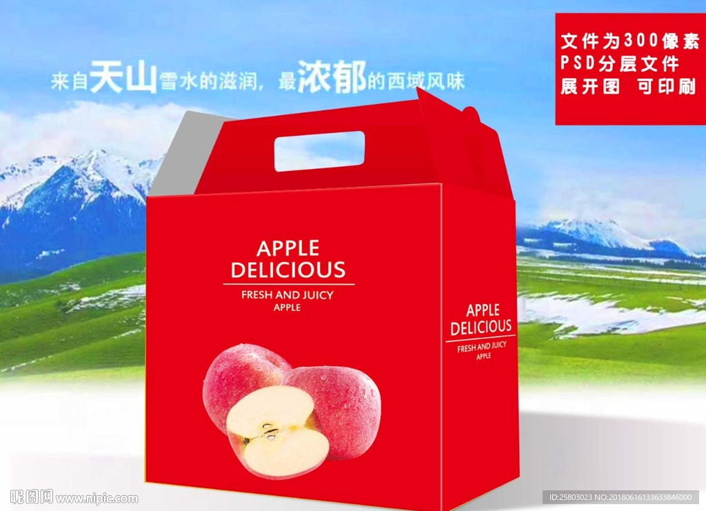 苹果文件为展开图可印刷