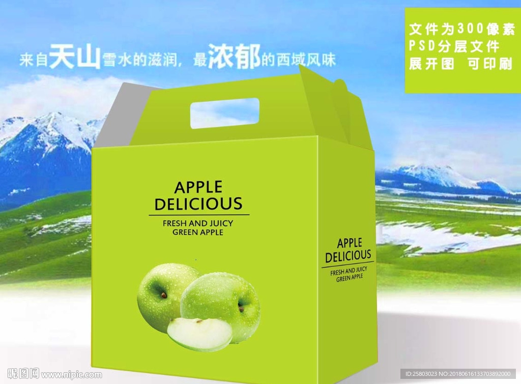 青苹果文件为展开图可印刷