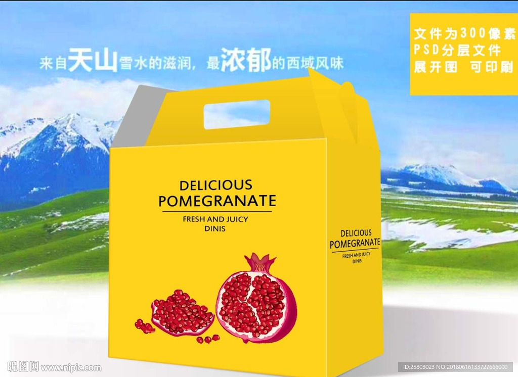 石榴文件为展开图可印刷