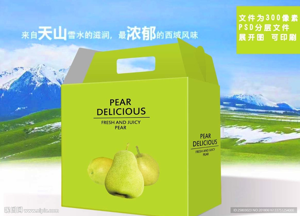 香梨文件为展开图可印刷