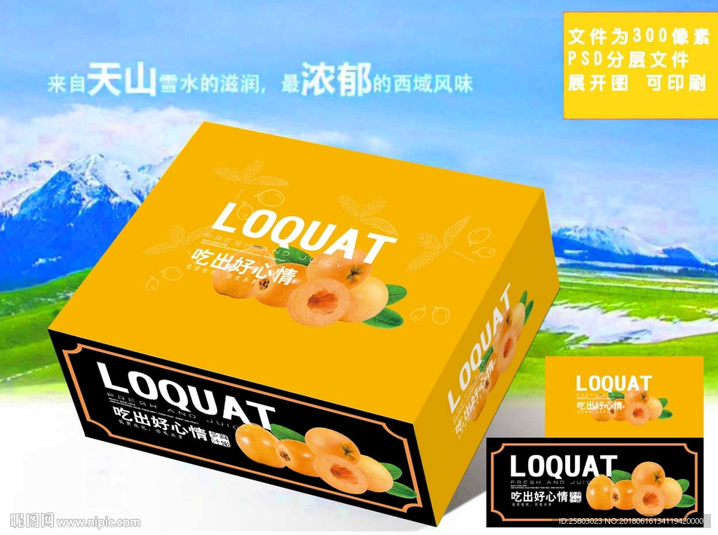 枇杷文件为展开图可印刷