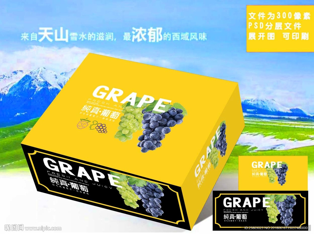 葡萄文件为展开图可印刷