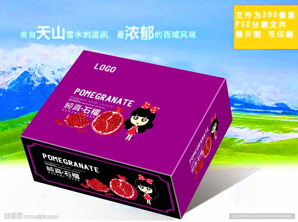 石榴文件为展开图可印刷