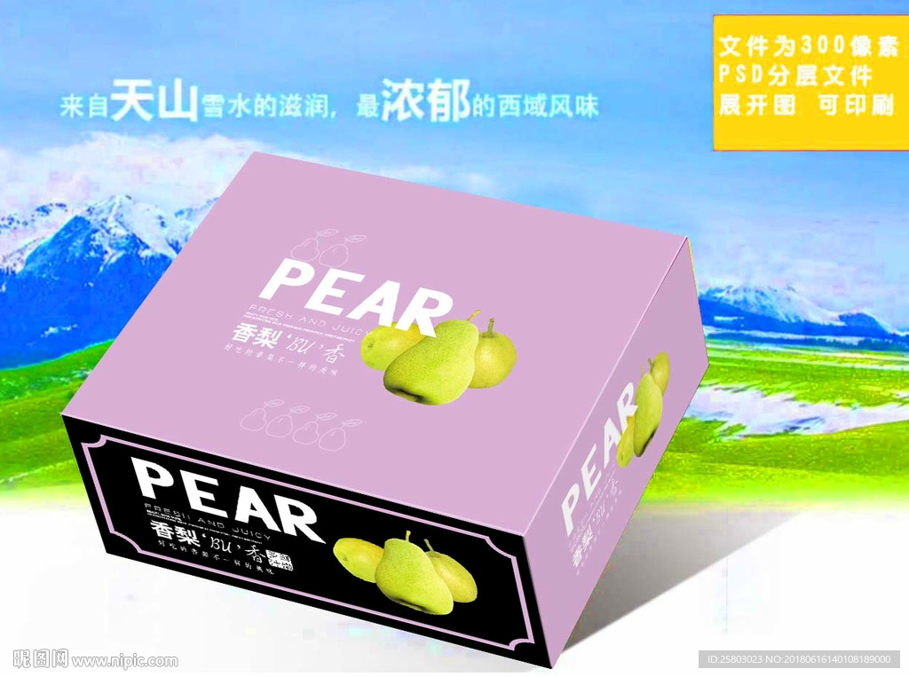 香梨