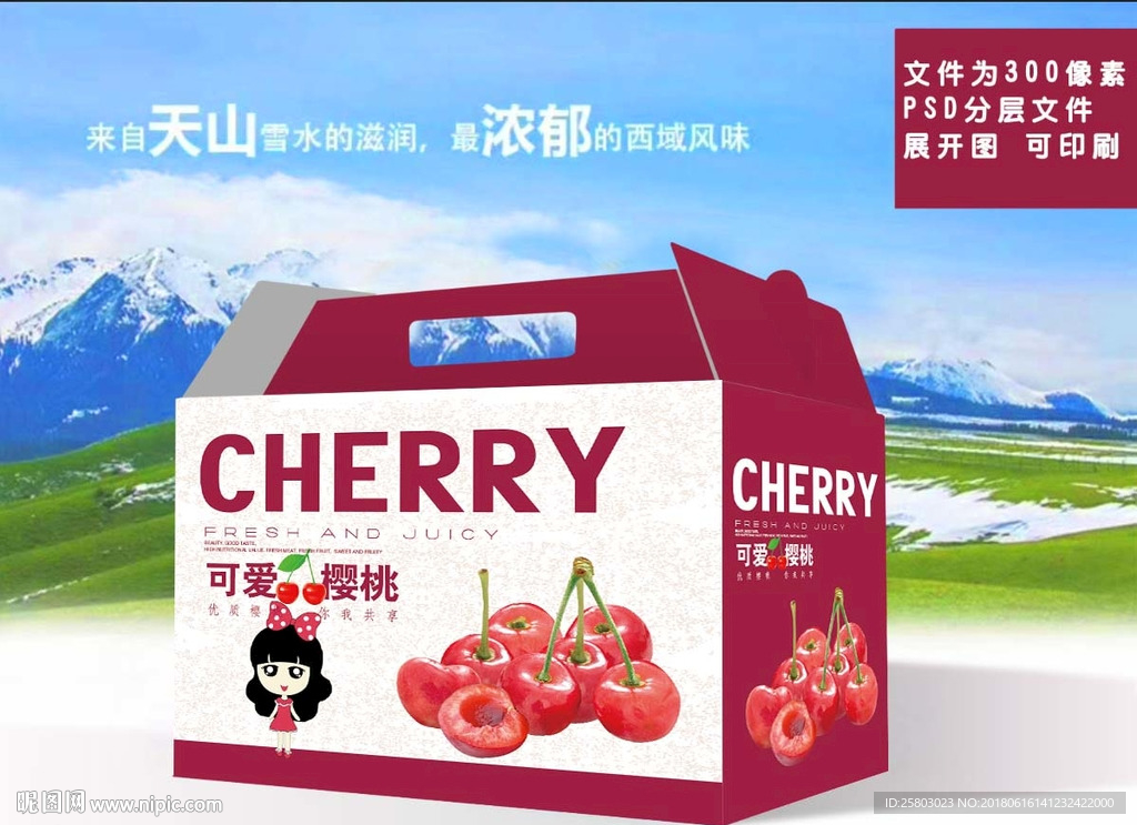 樱桃