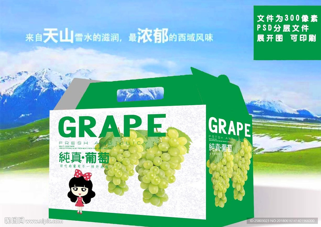 葡萄