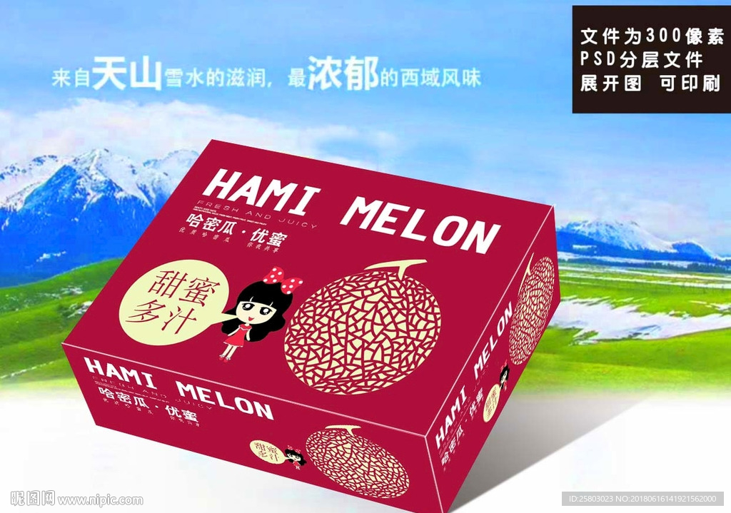 哈蜜瓜
