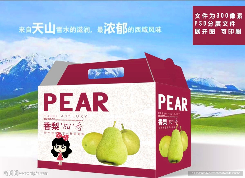 香梨