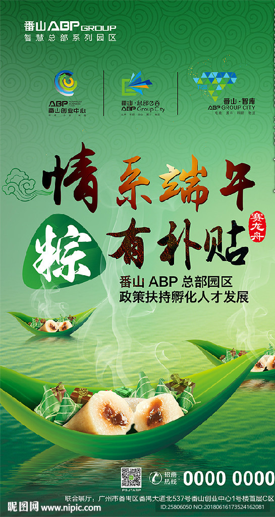 端午微信宣传