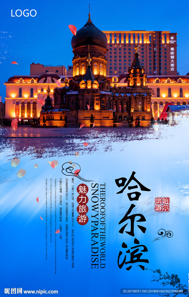 哈尔滨