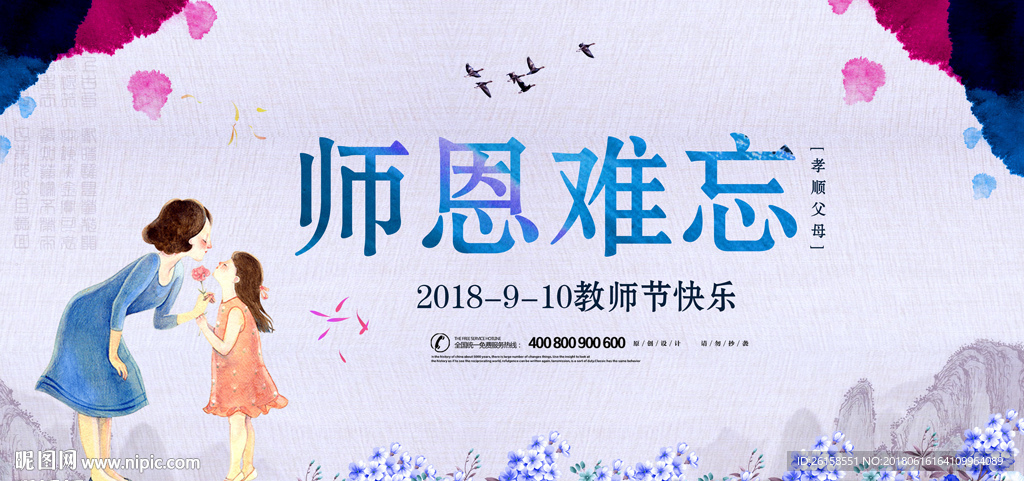 教师节
