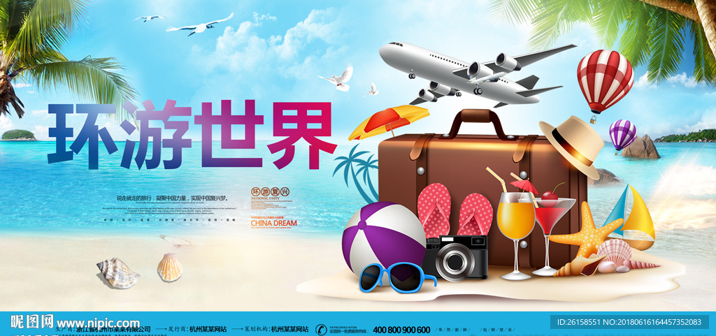 旅游