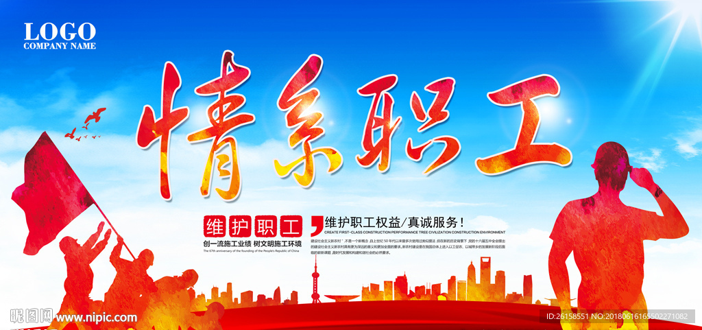 工会
