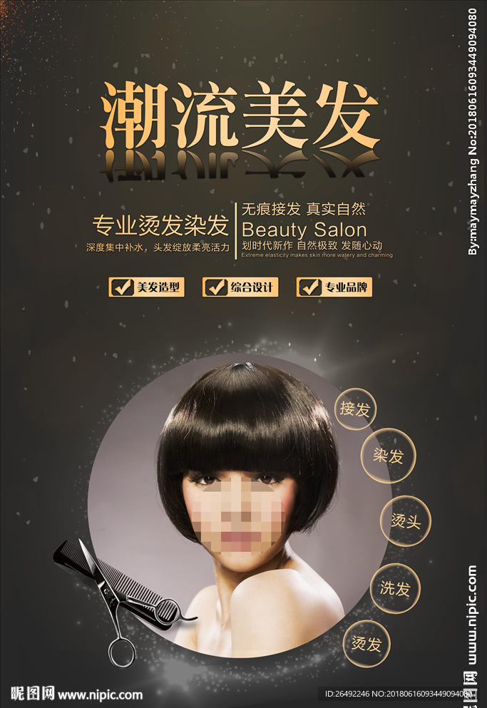 美发海报