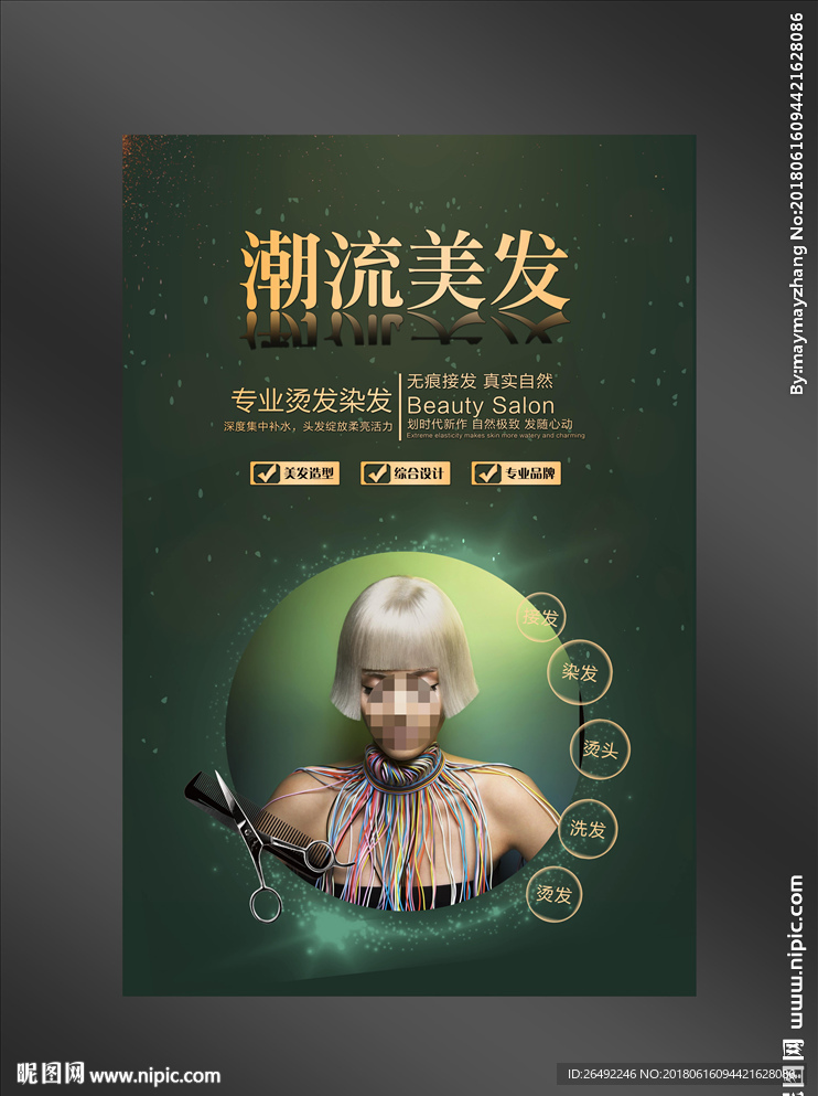 美发海报
