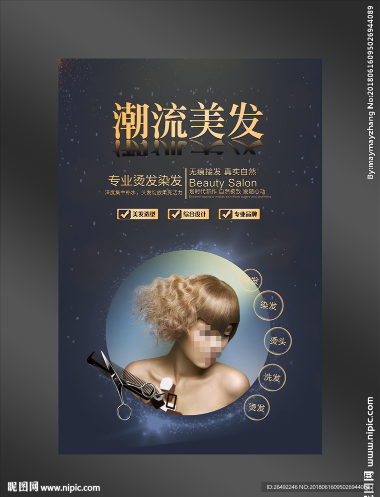 美发海报