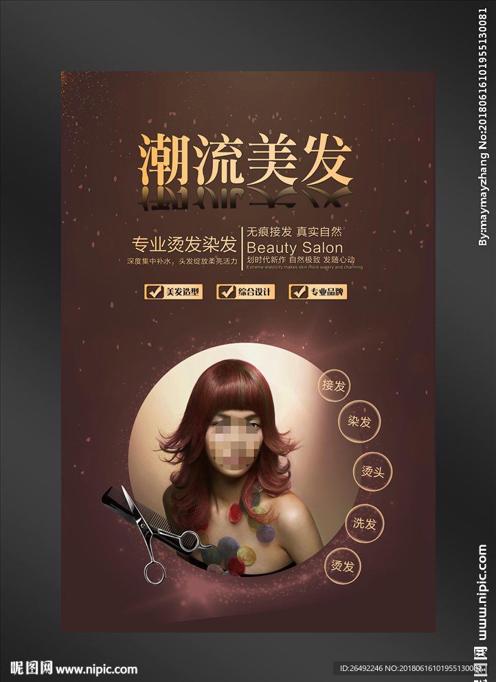 美发海报
