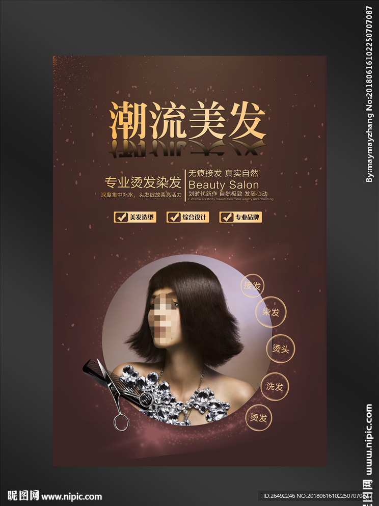 美发海报