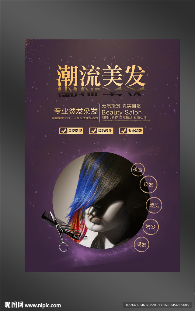 美发海报