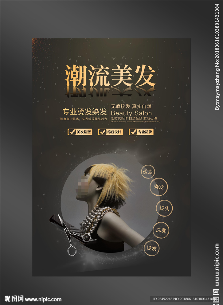 美发海报