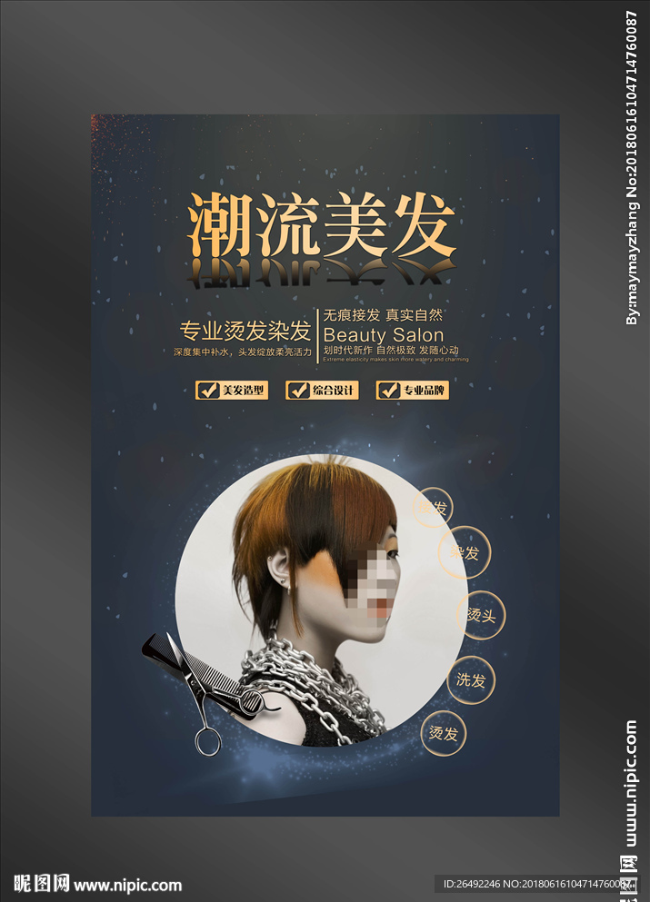 美发海报