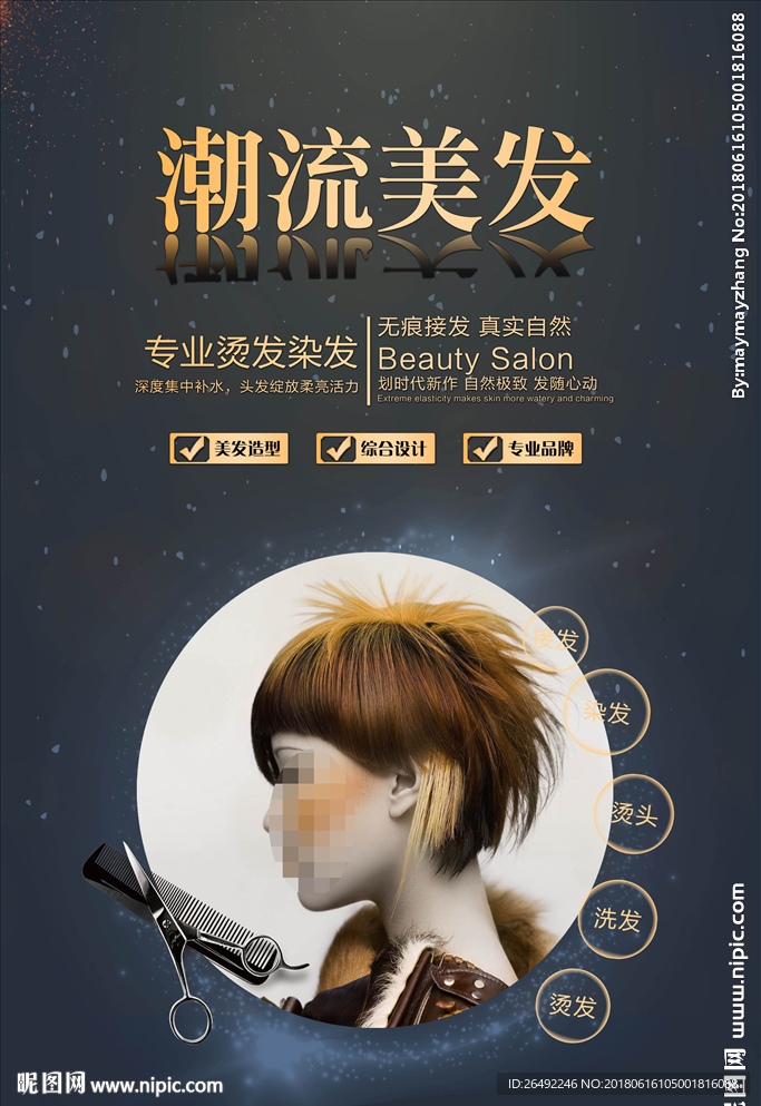 美发海报