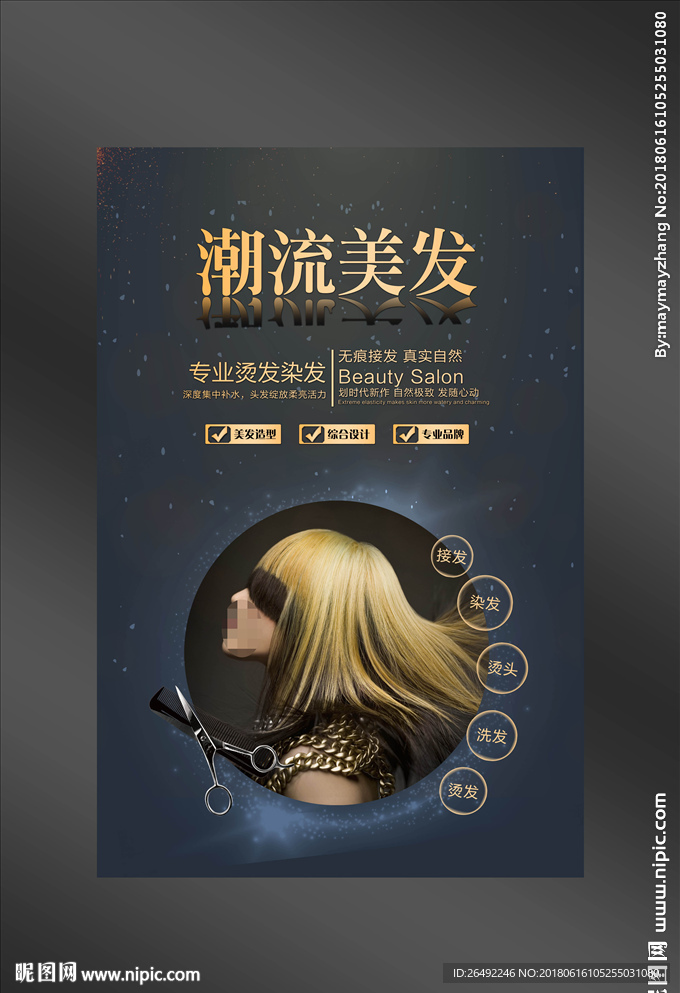 美发海报