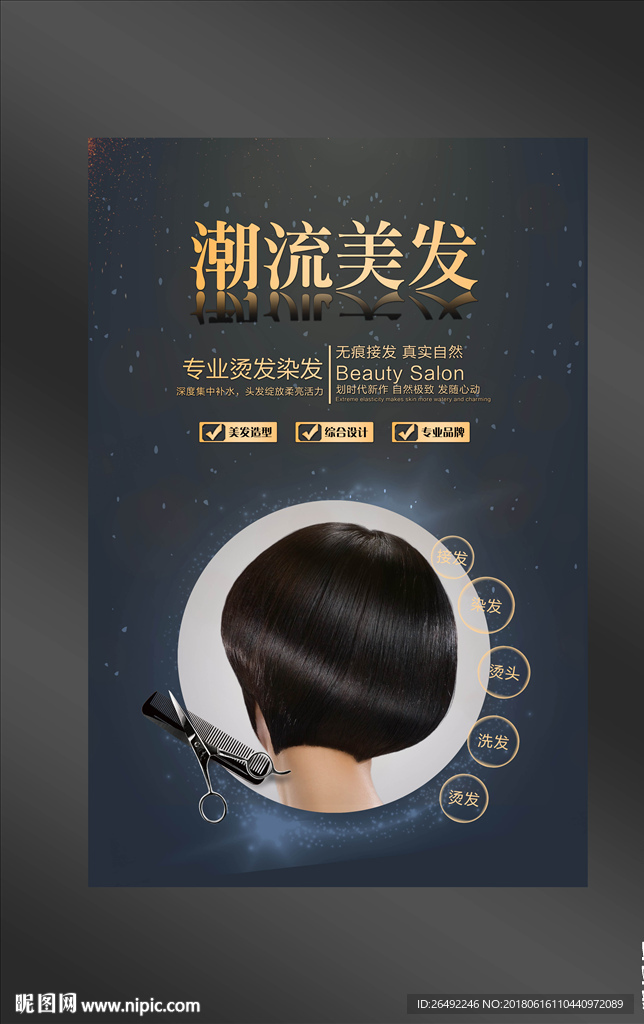 美发海报