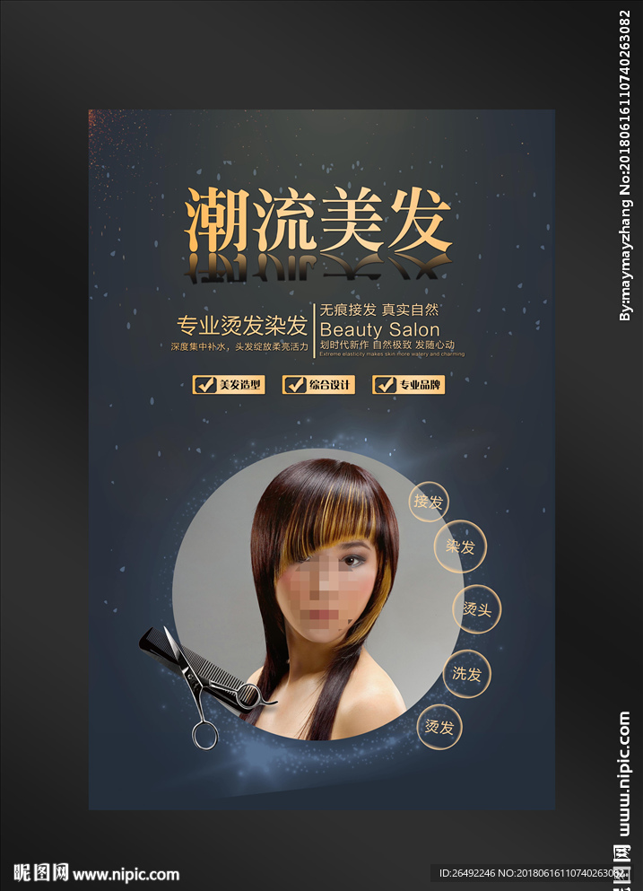 美发海报