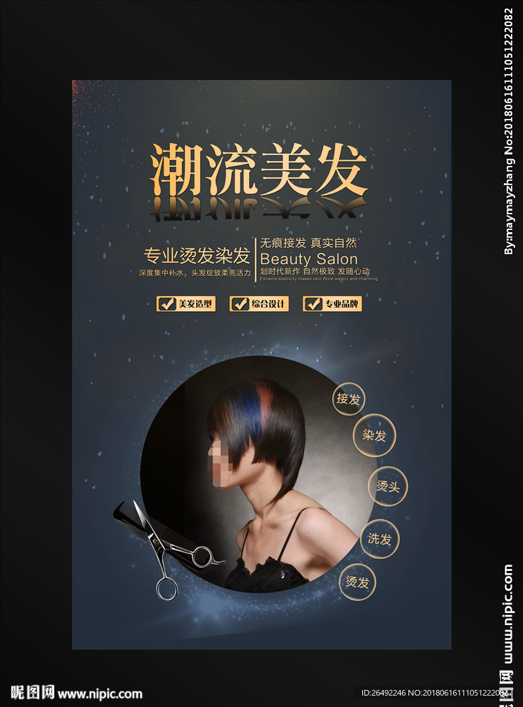 美发海报